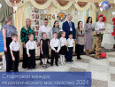 Дан старт муниципальному конкурсу педагогического мастерства 2024!